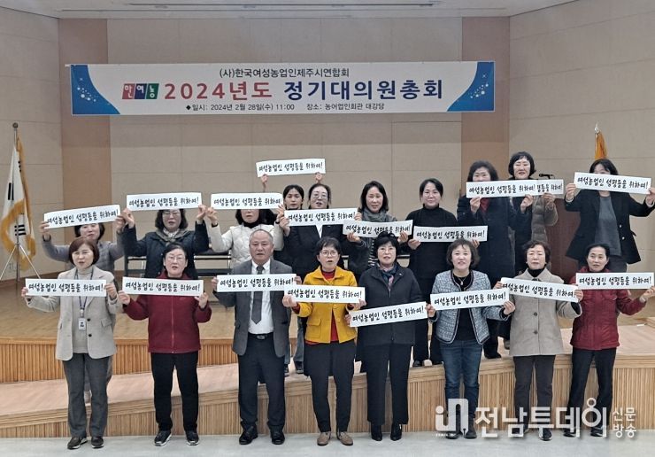 (사)한국여성농업인제주시연합회 대의원총회