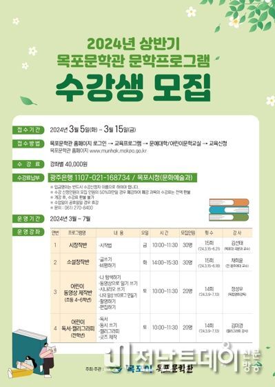 목포문학관이 상반기 교육 프로그램을 마련하고 수강생을 모집한다.
