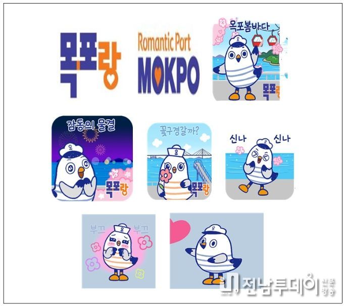 목포시가 관광브랜드 ‘목포랑’ 캐릭터 이모티콘을 무료 배포한다.