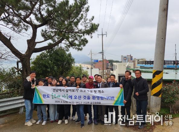 2024년도 농촌에서 살아보기 사업 시행(지난 5일 신지면 울모래 마을에서 참가자들과 함께 기념 촬영)