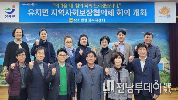 장흥 유치면지역사회보장협, 신규 위원 위촉