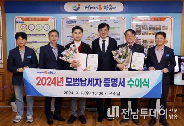 장흥군, ‘지방세 모범납세자’ 증명서 전달