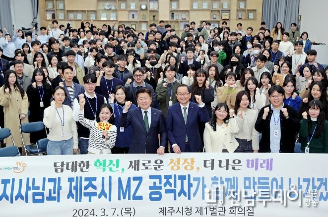 제주시, 도지사와 MZ세대 공무원들과의 대화의 장 마련