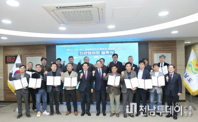영농형 태양광집적화단지 민관협의회 발족식