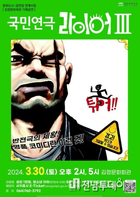 연극 라이어 포스터