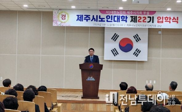 변영근 제주시 부시장, 2024년 제주시 노인대학 입학식 참석