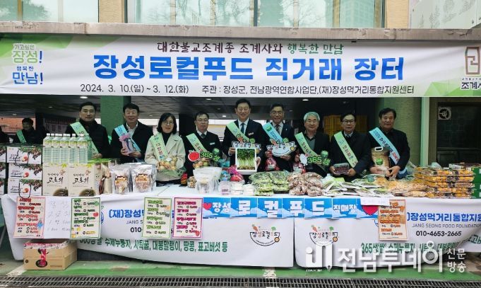장성군, 서울 조계사서 농특산물 직거래장터 열어