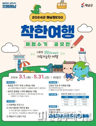 해남군, 올 봄에는‘착한여행’갑니다
