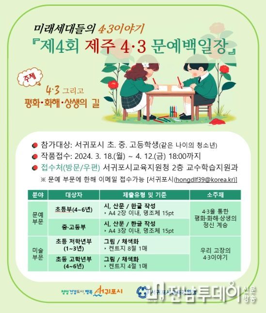 제4회 제주 4.3 문예백일장 포스터