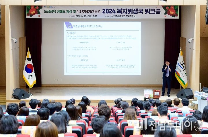 2024년 복지위생분야 합동 워크숍
