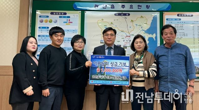 관산읍 남녀의용소방대 이웃돕기 성금 1백만 원 기부