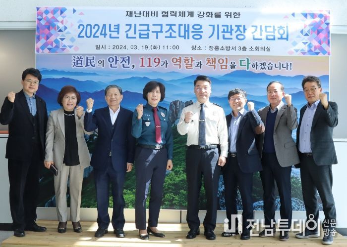 장흥소방서, 긴급구조대응 기관장 간담회 개최