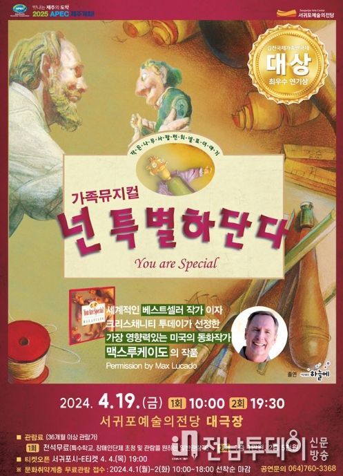 특별한 뮤지컬‘넌 특별하단다’공연 포스터