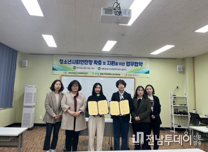 장흥군청소년상담복지센터, (사) 행복한가 업무협약 체결