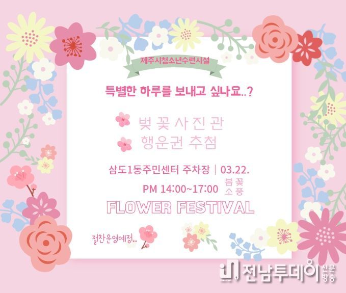 청소년수련시설 행사 홍보물