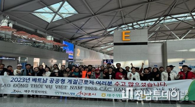 2023년도 공공형 계절근로자 귀국