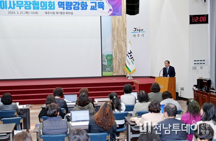 강병삼 제주시장, 제주시 이사무장협의회 역량강화교육 참석
