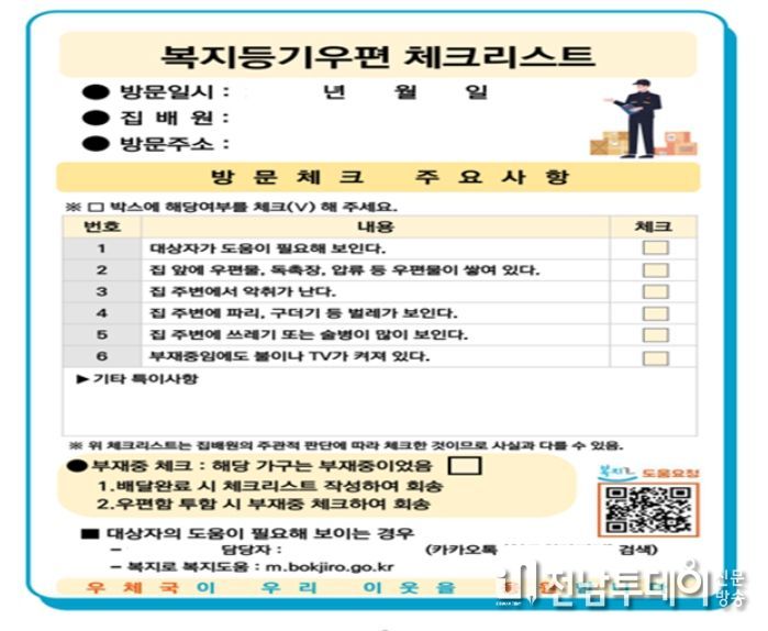 사랑 배달 복지 등기우편 체크리스트