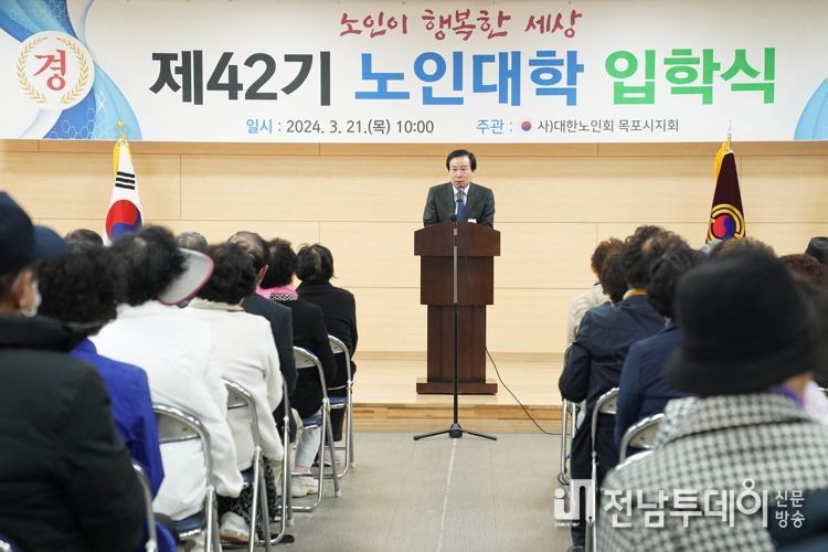 목포시가 지난 21일 노인대학 입학식을 가졌다.