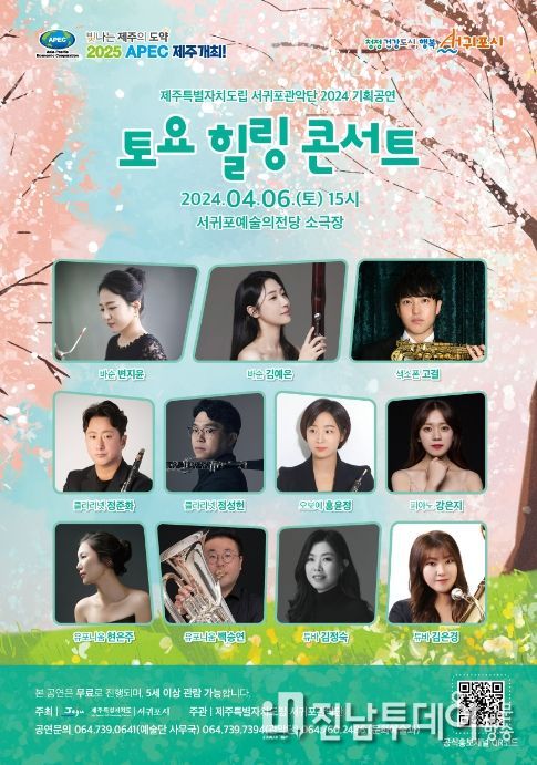 4월 토요힐링콘서트 포스터