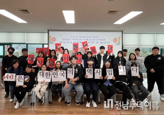 서귀포시청소년수련관 4.3캠페인