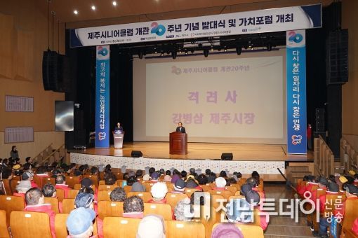 강병삼 제주시장, 제주시니어클럽 개관 20주년 기념식 참석