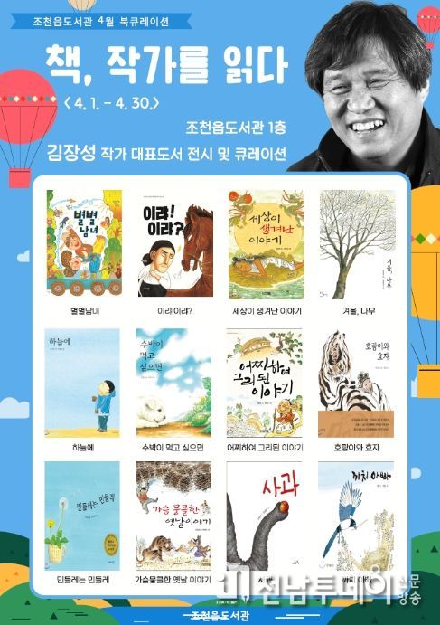 북큐레이션 ‘책, 작가를 읽다’ 포스터