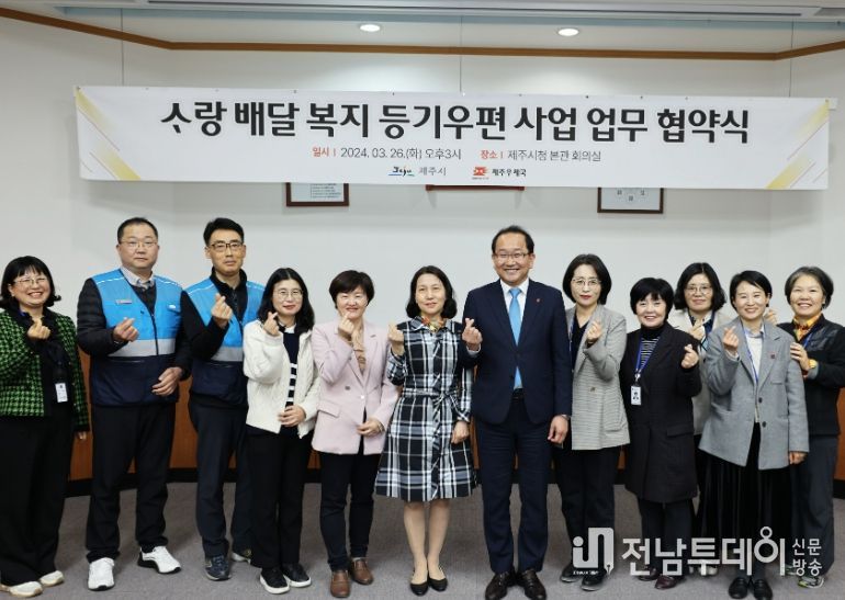 '사랑 배달 복지 등기우편 사업' 업무 협약식
