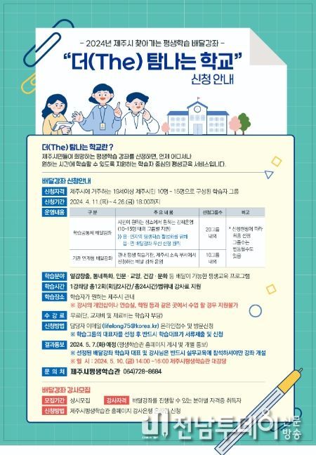 2024년 제주시 찾아가는 배달 강좌