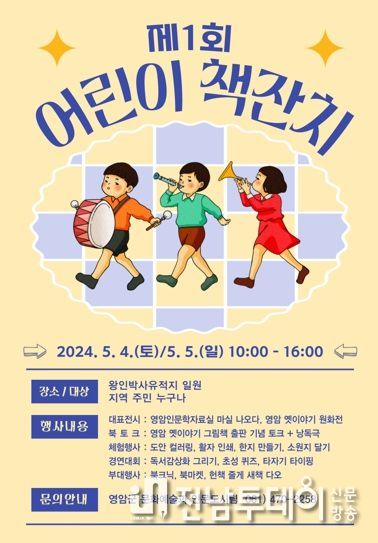 오층책탑 아래서 책과 신나게 놀 어린이 모여라. 영암군, 5월4일과 5일 왕인박사유적지서 ‘제1회 어린이 책잔치’ 개최