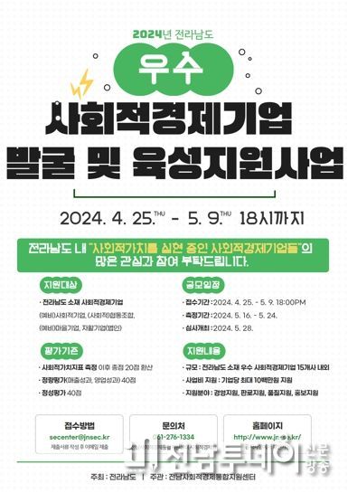 사회적경제기업 육성 지원사업 포스터