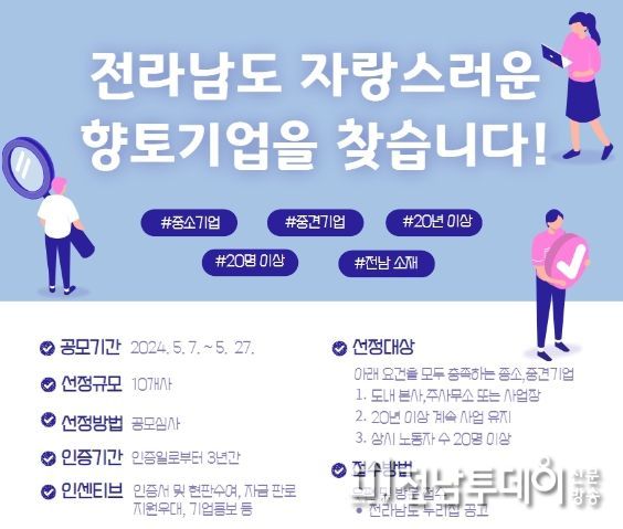 향토기업 모집 홍보물