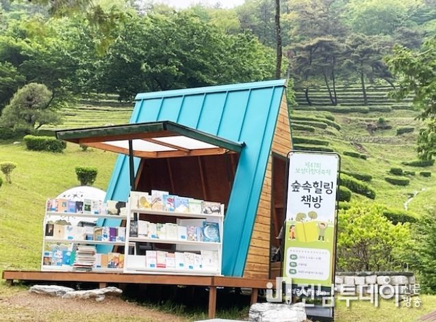 보성군이 제47회 다향대축제 기간 ‘숲속 힐링 책방’을 운영했다.