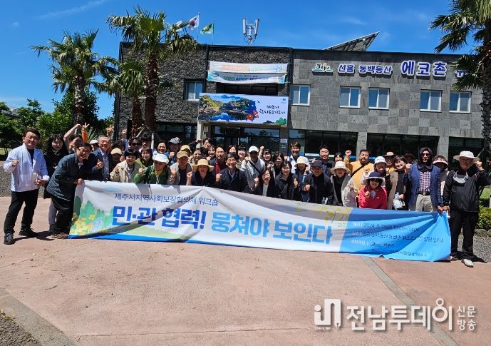 제주시지역사회보장협의체 2024 워크숍