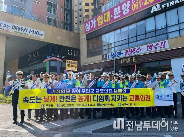 무안군, 가정의 달 교통사고 없는 안전한 무안만들기 캠페인