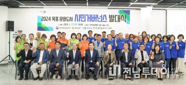 시민과 함께 만드는 목포 문화도시, 시민거버넌스 힘찬 출발