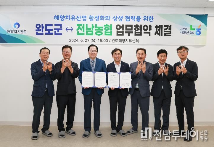 완도 해양치유센터와 기관·단체 상생 협약 줄이어