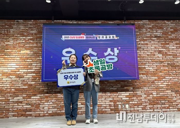 완도군 청년 공동체 생일 초록공방, 지난해 사업 성과 공유회에서 우수상 수상