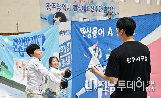 광주광역시 서구, 가족과 함께하는 펜싱교실로 여름나기