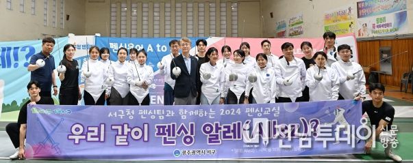 광주광역시 서구, “펜싱 태극전사들 착한 서구가 응원”