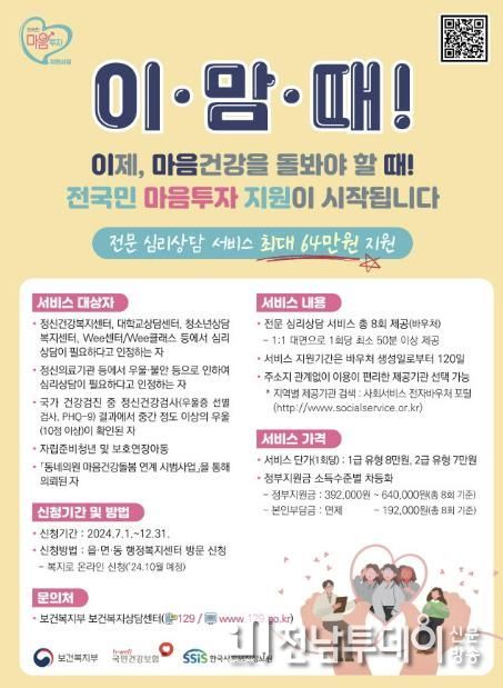 완도군, 군민 심리 상담 '마음 투자 지원사업' 추진