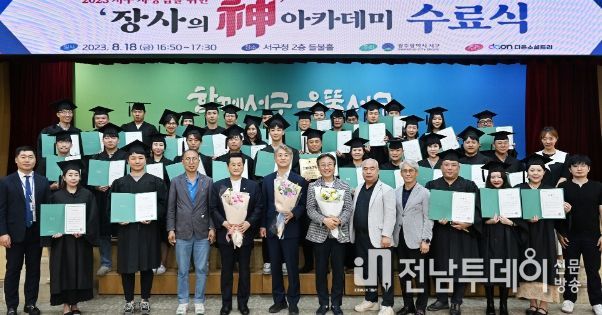 광주 서구, 소상공인 ‘장사의 신’으로 양성