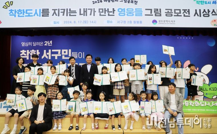 서구 착한 영웅은? “아동권리 지키는 어르신들”