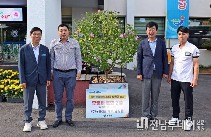 ‘통일시작의 땅 장흥’ 무궁화 분화 기증식 가져