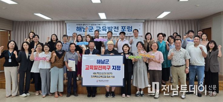 “해남군 교육발전 함께 만들어갑시다”교육재단 포럼개최