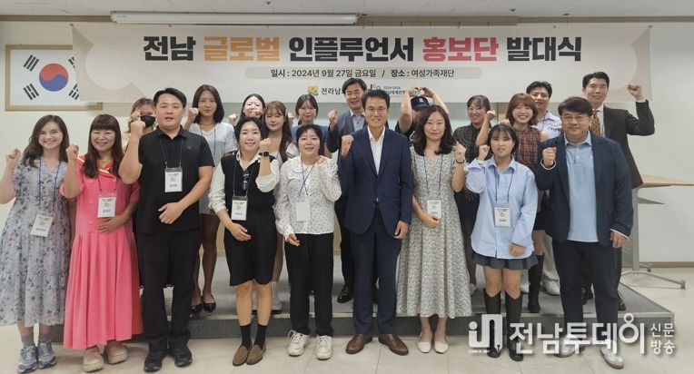 전남 글로벌 인플루언서 홍보단 발대식