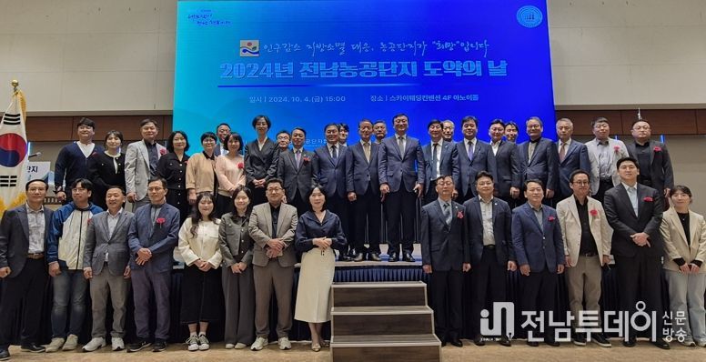 전남 농공단지 도약의 날