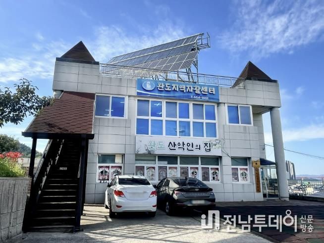 완도자활센터 외경