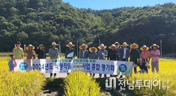 진도군, ‘식량작물 종합 평가회’ 호평