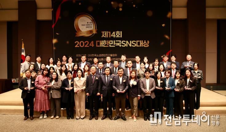 전라남도의회, ‘제14회 2024 대한민국 SNS 대상’ 최우수상 수상